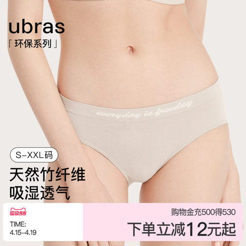 ubras竹纤维抗菌三角裤内裤