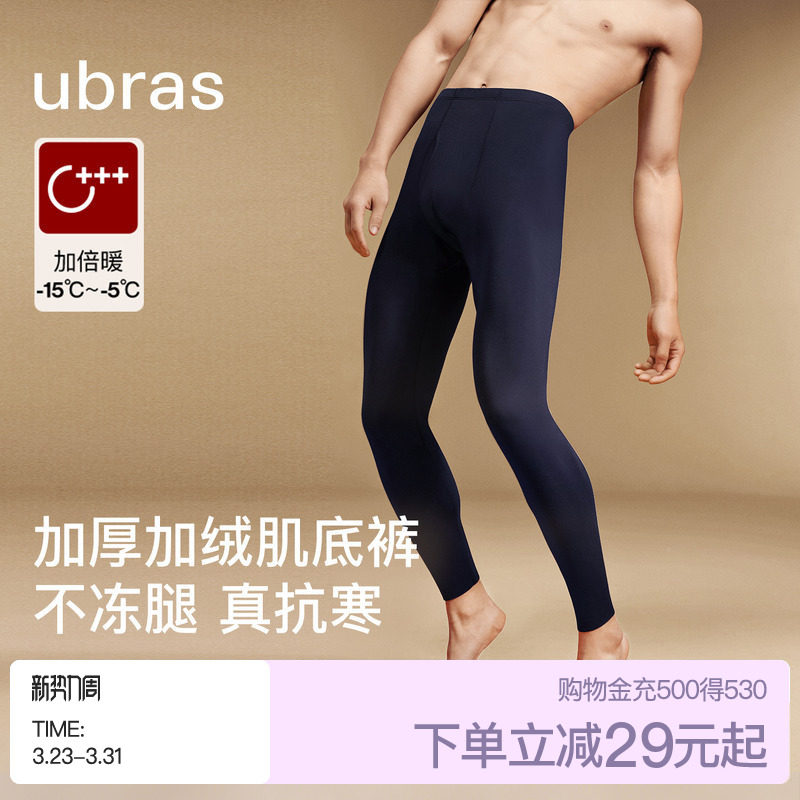 ubras保暖裤男士含羊毛秋裤男线裤羽绒化加绒加厚打底裤男青少年