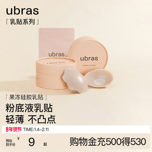 ubras果冻硅胶乳贴婚纱用隐形防凸点胸贴轻薄内衣 一对尝鲜装