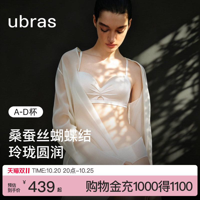 ubras轻奢系列蝴蝶结桑蚕丝内衣女小胸聚拢无钢圈性感真丝文胸罩