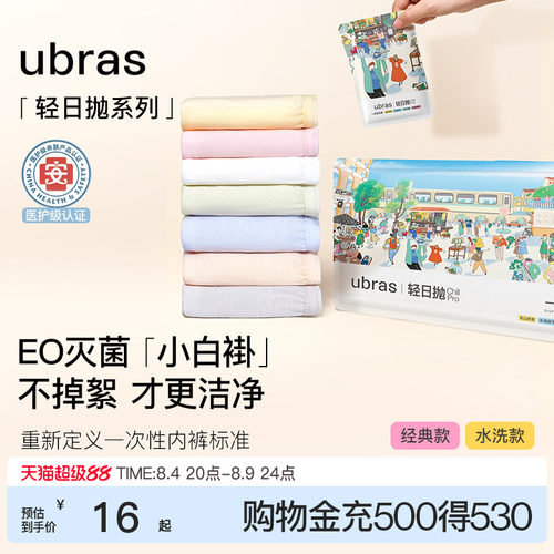 ubras纯棉旅行出差一次性内裤