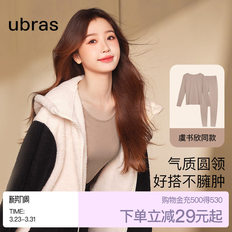 虞书欣同款ubras肌底衣含羊毛打底衫上衣女T恤保暖内衣套装男女