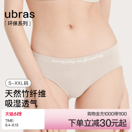 ubras竹纤维抗菌三角裤内裤