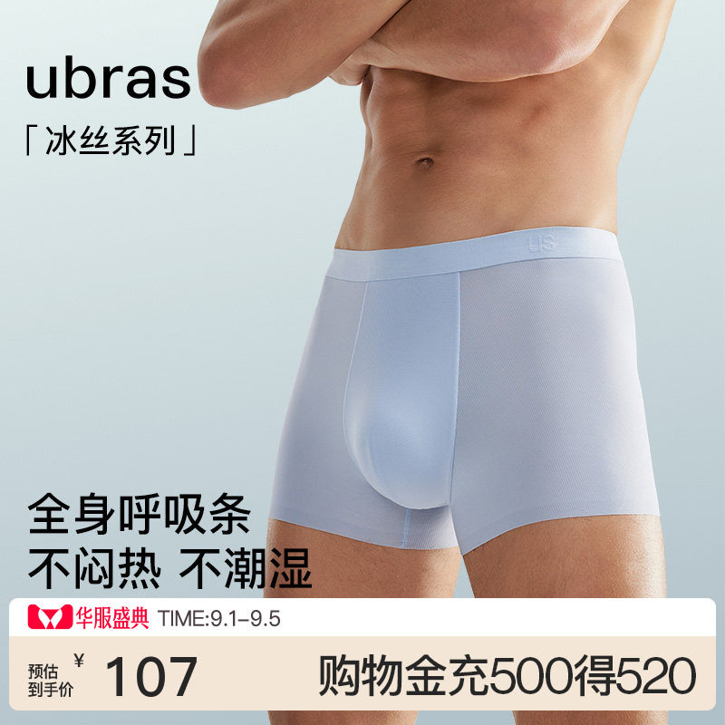 ubras冰丝凉感男士内裤平角图片
