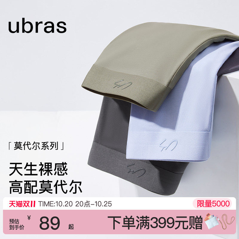 ubras莫代尔无痕男士内裤7A抗菌裆裸感透气亲肤舒适男式平角短裤