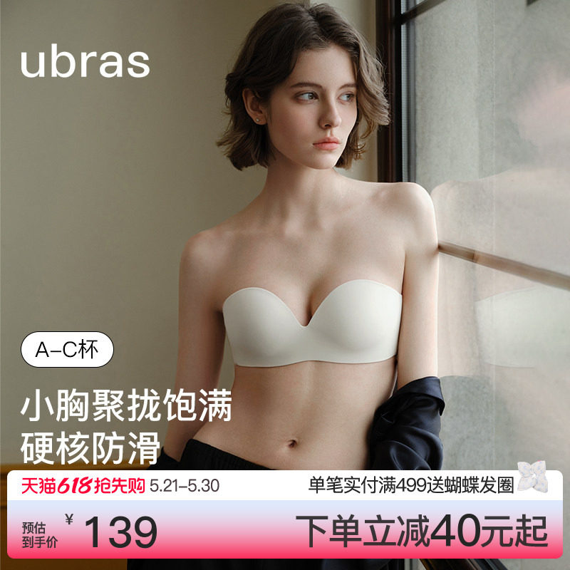 ubras无肩带内衣女防滑聚拢抹胸隐形无痕裹胸可拆卸文胸美背胸罩