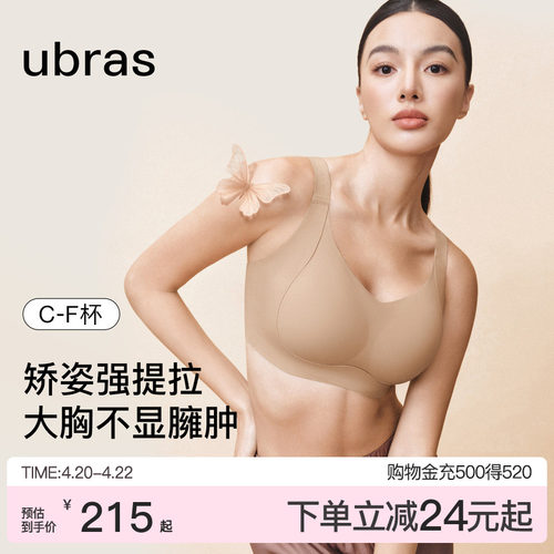 ubras环抱侧收大杯文胸