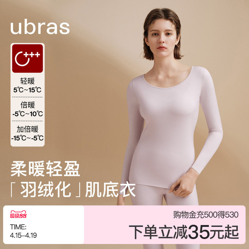 ubras羽绒化女士保暖内衣亲肤肌底秋衣裤发热抗菌抗静电保暖套装