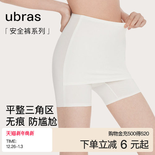 ubras无尺码冰丝安全裤