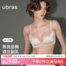 ubras收副乳内衣小胸聚拢无痕美背薄款显大文胸罩女夏季2025新款