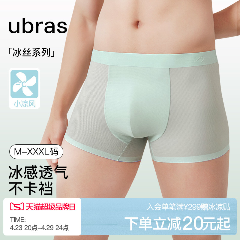 ubras小凉风冰丝超薄网眼透气内裤男士7A纯棉抗菌裆平角四角裤头