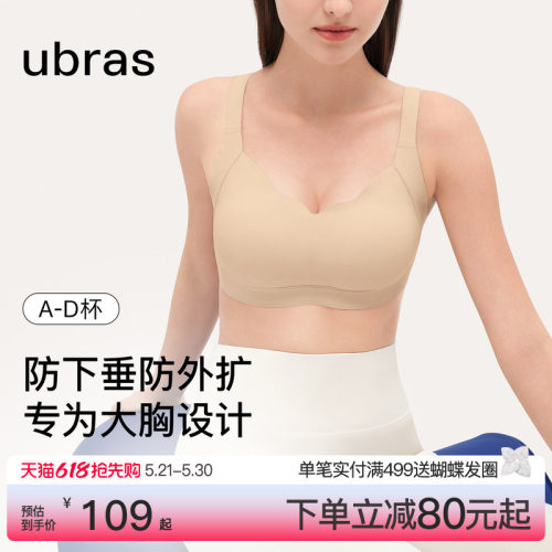 ubras大胸显小文胸内衣
