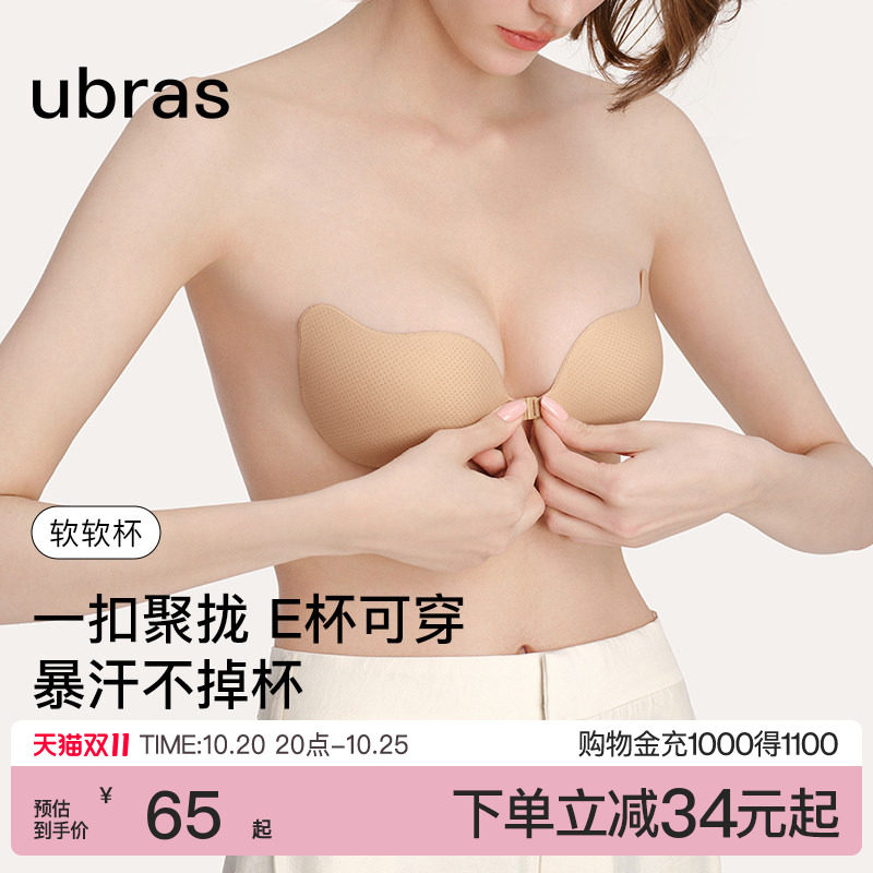 ubras软软杯防滑胸贴女婚纱用小胸显大聚拢上托隐形无痕内衣乳贴