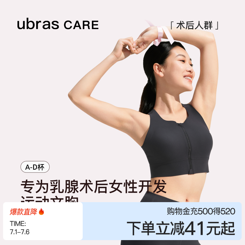 ubras CARE乳腺术后专用可置义乳文胸运动背心胸罩大胸舒适内衣女 - 实物图