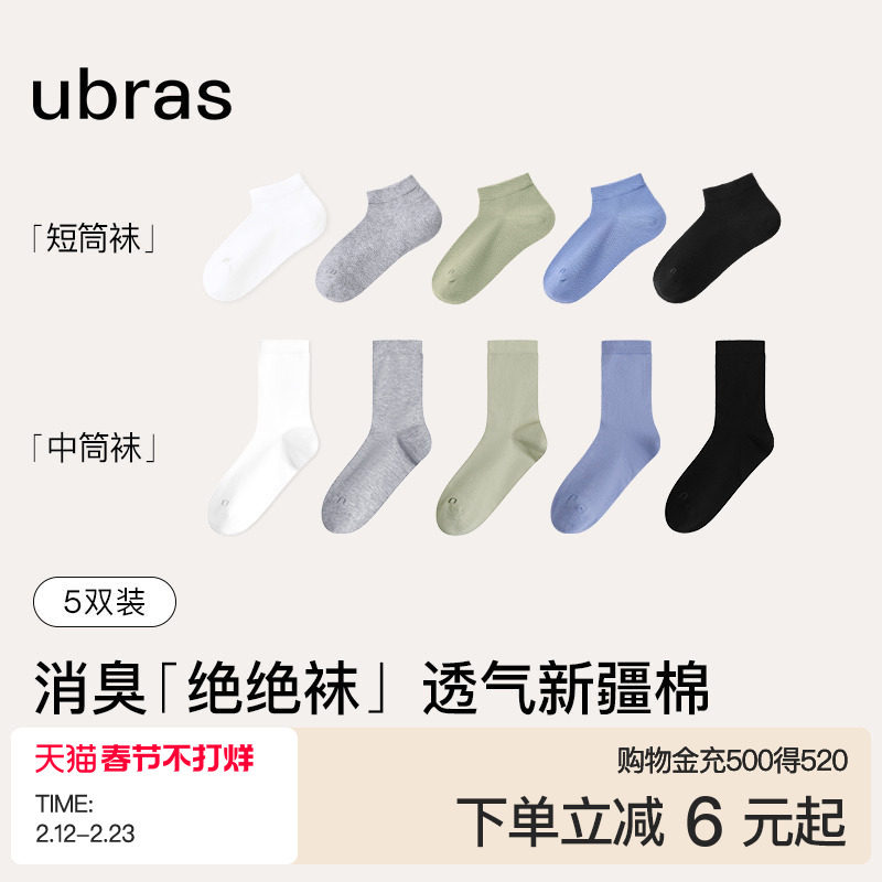 ubras新疆棉男士中筒袜运动短袜透气吸汗7A抗菌防臭秋冬长袜棉袜