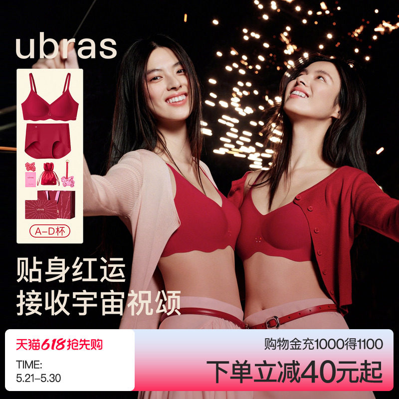 ubras大红盒无尺码本命年2026新款礼盒无痕吊带文胸红色内衣