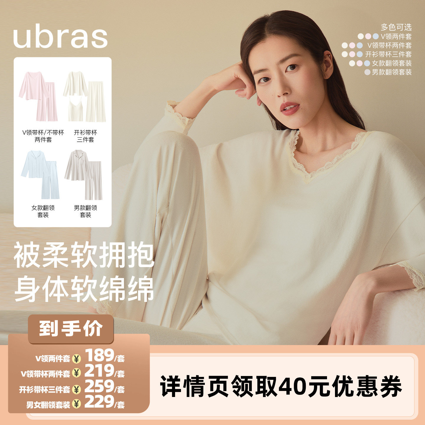 【李佳琦直播间】ubras软绵绵情侣家居服套装