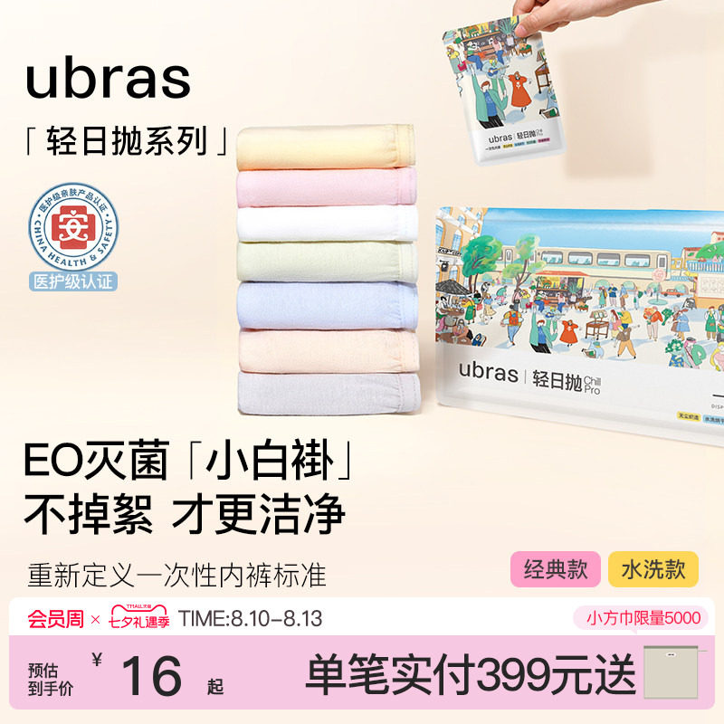 ubrasEO灭菌一次性内裤3条 14.78元 - 86线报