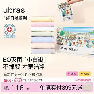 ubras纯棉旅行出差一次性内裤
