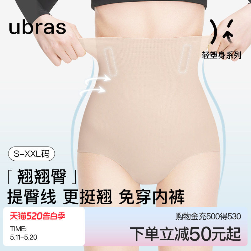 ubras提臀收腹内裤女无痕透气翘臀产后收胯塑身高腰三角免穿内裤