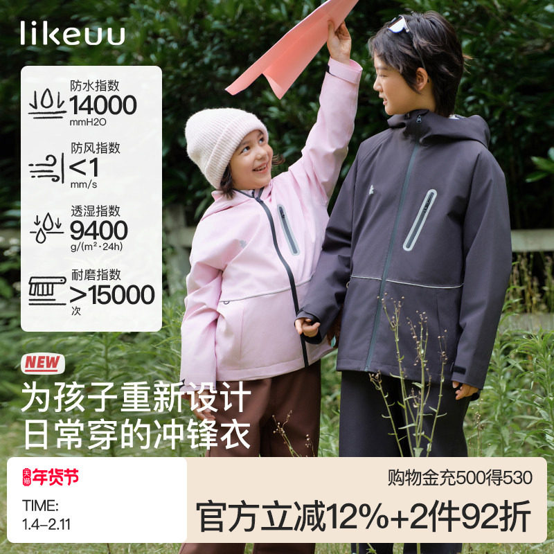 ubras旗下likeuu儿童户外冲锋衣登山服旅行徒步男女大童防水外套,童装/婴儿装/亲子装,儿童冲锋衣,淘宝优惠券,粉丝福利购,淘宝优惠卷