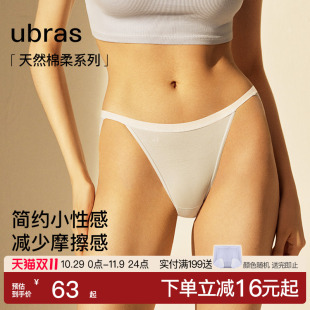 透气纯棉7A抗菌低腰高开叉三角裤 薄款 女士性感T裤 ubras半丁字内裤