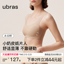 ubras无尺码小奶皮纸片人大胸显小文胸卫衣显瘦无痕隐形内衣背心