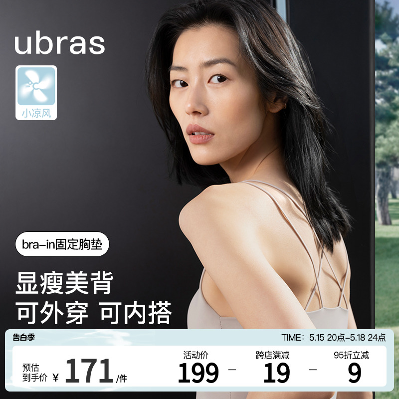 【刘雯同款】ubras带胸垫打底内衣吊带背心女抹胸交叉美背内搭