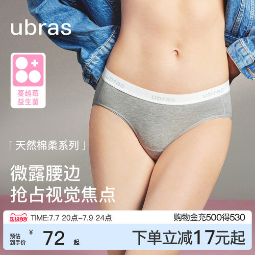 ubras纯棉内裤女LOGO外露性感