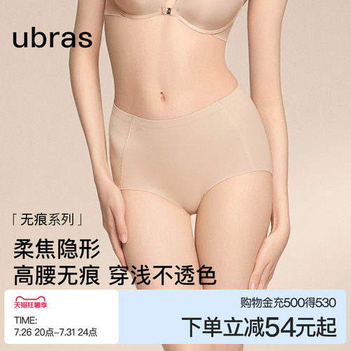 ubras隐形肤色粉底液无痕内裤