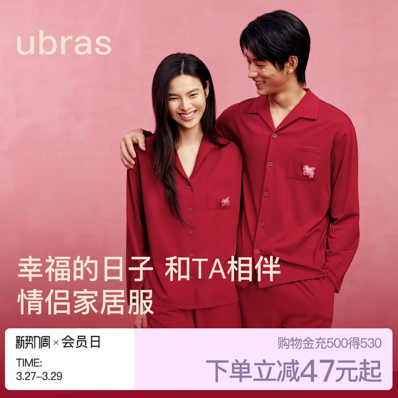 ubras云棉家居服女士婚礼本命年红色情侣套装男款长袖长裤春夏季