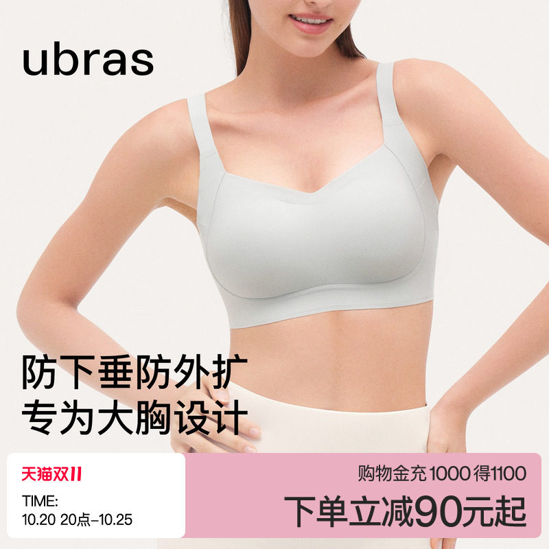 【活动专属】ubras大胸显小内衣收副乳防下垂性感无痕大码文胸罩