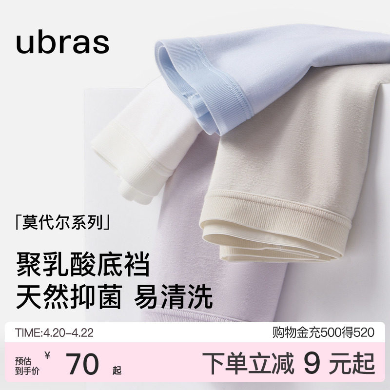 ubras聚乳酸内裤女士莫代尔抗菌纯棉无痕中腰短裤易清洗薄款