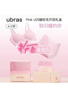 Pink ubras无尺码 U闪耀粉礼盒吊带背心内衣裤 直播专享 女