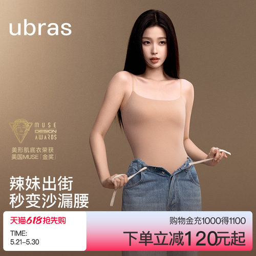 ubras吊带连体显瘦肌底衣塑身