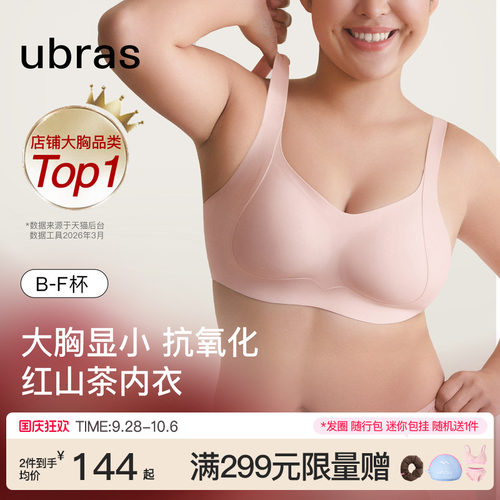 ubras升级大胸显小养肤大码文胸