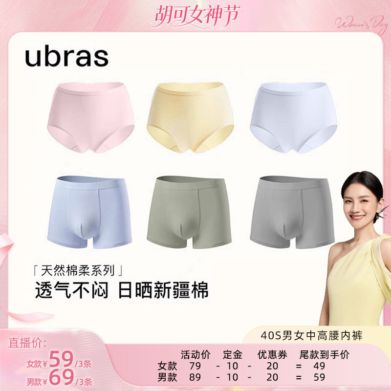 【胡可推荐】ubras40S纯棉抗菌底裆女士中高腰内裤3条装
