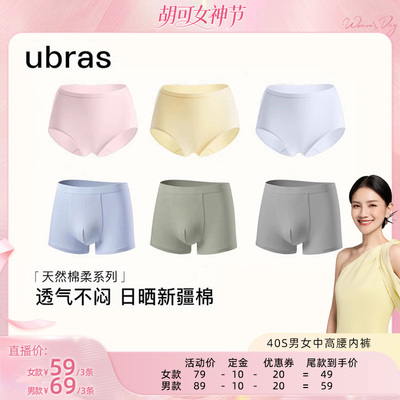 【胡可推荐】ubras40S纯棉抗菌底裆女士中高腰内裤3条装