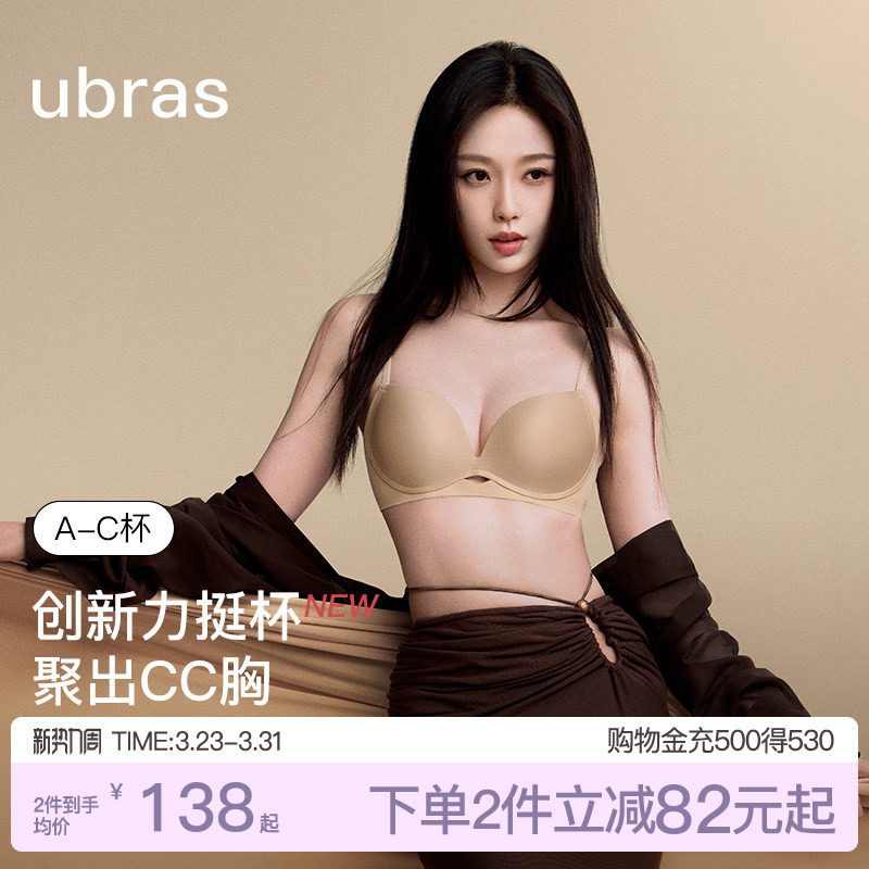 虞书欣同款ubras力挺杯小胸聚拢显大无痕收副乳圆盘文胸罩内衣女