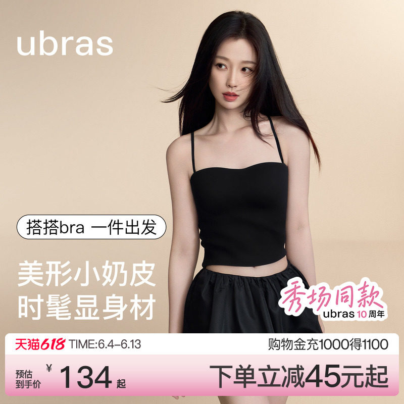 10周年秀场同款ubras吊带背心胸垫抹胸女内搭搭bra夏可外穿内衣女