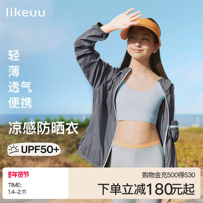 ubras旗下likeuu儿童凉感防晒衣轻薄透气小凉风防晒服防泼水PF50+,童装/婴儿装/亲子装,儿童皮肤衣/防晒衣,淘宝优惠券,粉丝福利购,淘宝优惠卷