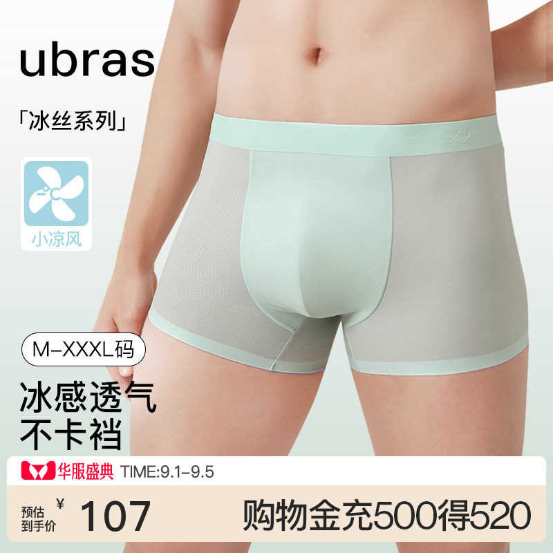 冰丝ubras四角裤中腰男士图片