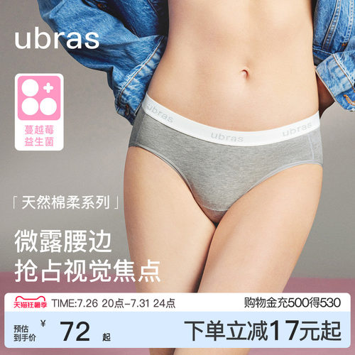 ubras纯棉内裤女LOGO外露性感