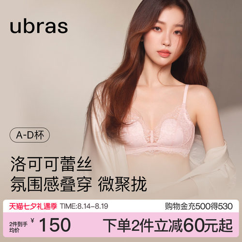 ubras洛可可蕾丝兔耳杯文胸