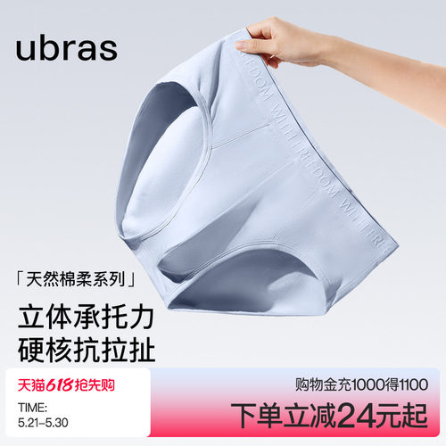 ubras纯棉抗菌底裆男士三角裤