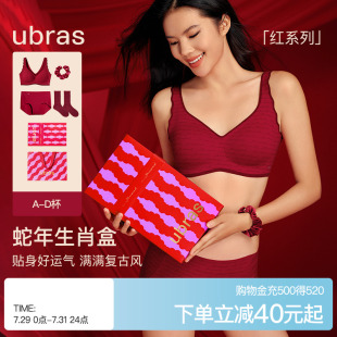 ubras红系列 礼盒女 无尺码 满印文胸生肖锦鲤本命年红文胸内衣内裤