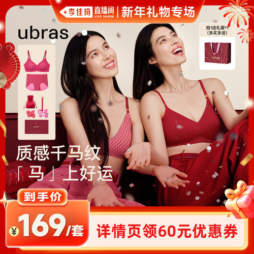 ubras千马纹满印文胸礼盒