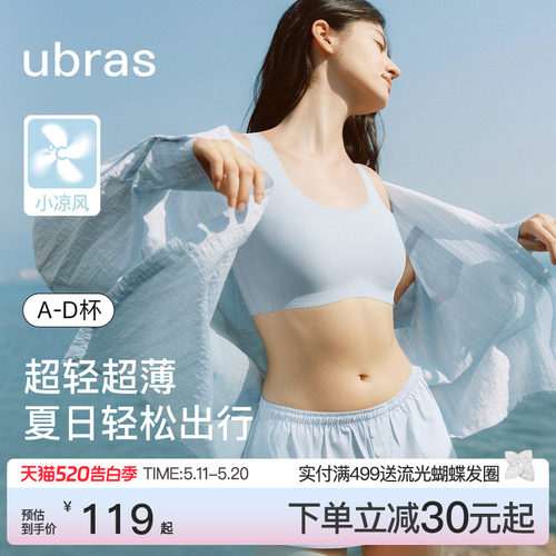ubras小凉风超薄便携速干内衣女