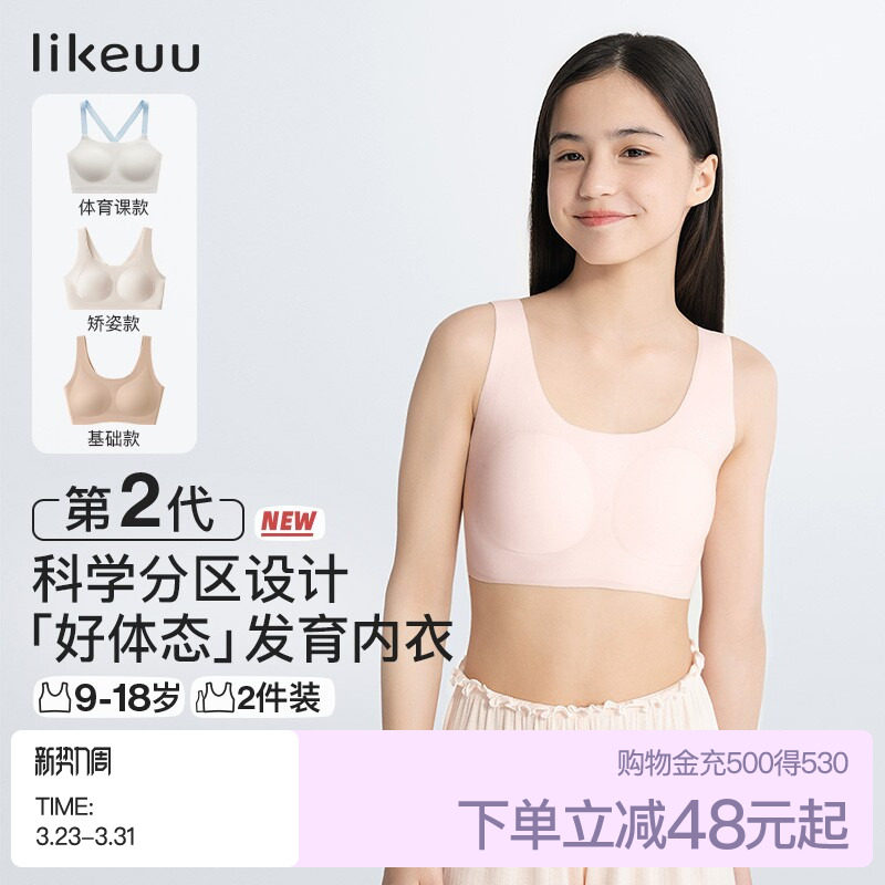 ubras旗下likeuu少女发育内衣基础/运动无尺码女童初中背