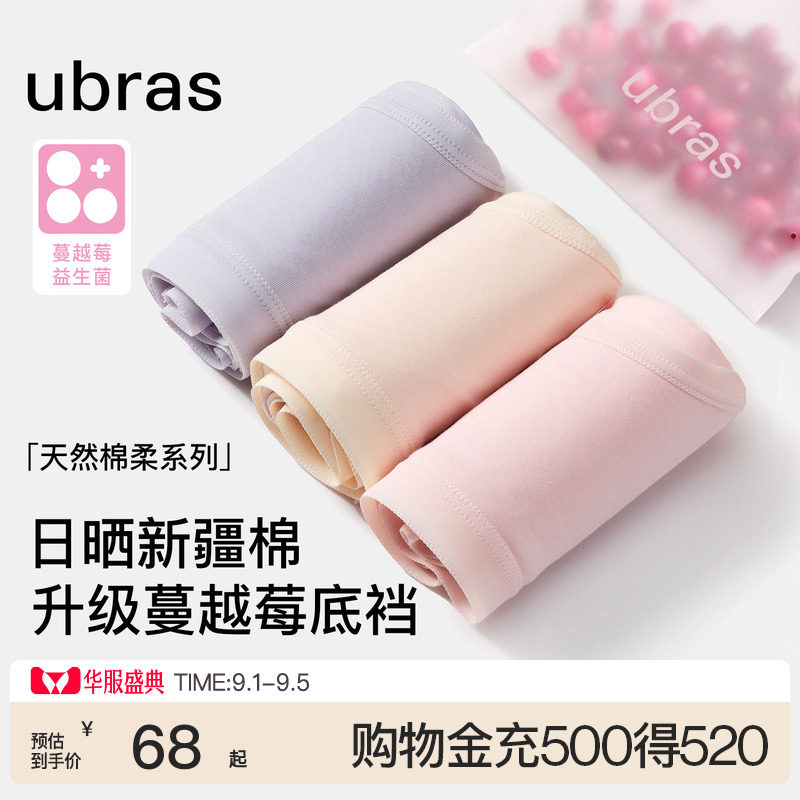 ubras棉中高腰内裤抗菌底裆图片